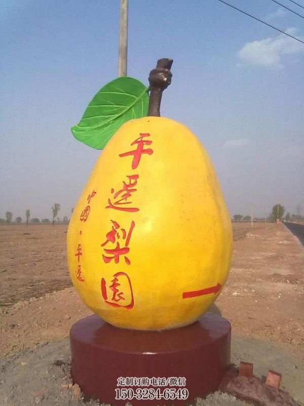 商场鸭梨雕塑 仿真雕塑 店门口小品