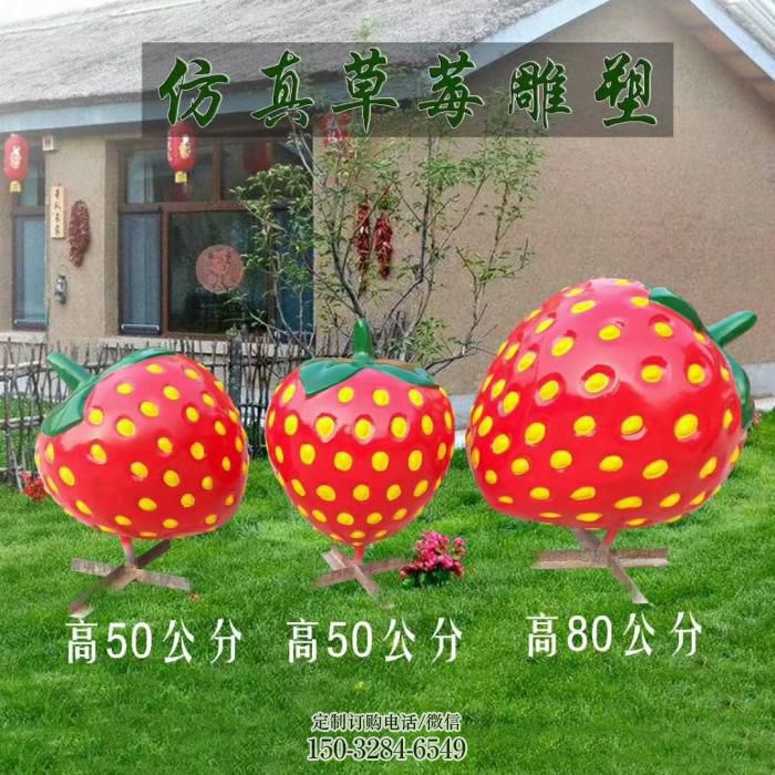 商业街草莓雕塑 售楼处雕塑 水果摆件