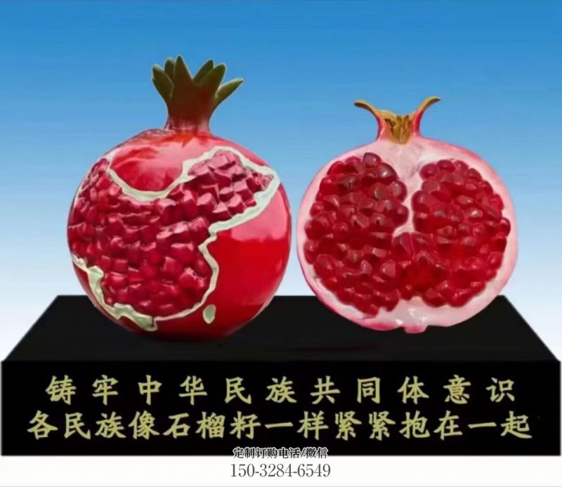 酒店石榴雕塑 庭院仿真雕塑 彩绘小品