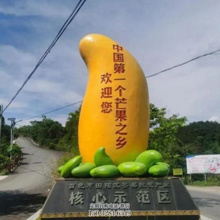 芒果雕塑 景观美陈果蔬雕塑 喷漆水果雕塑