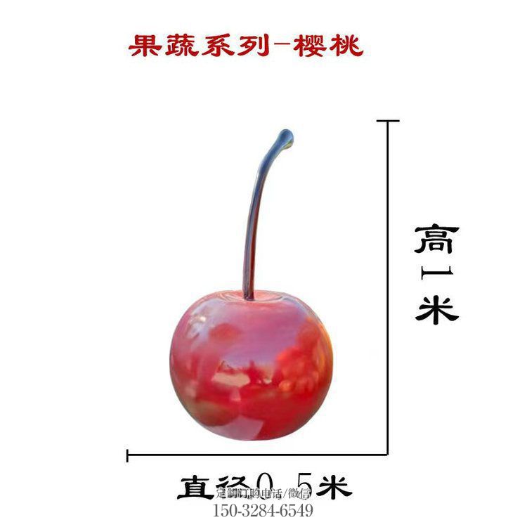 樱桃雕塑 景观校园水果雕塑 商业街雕塑