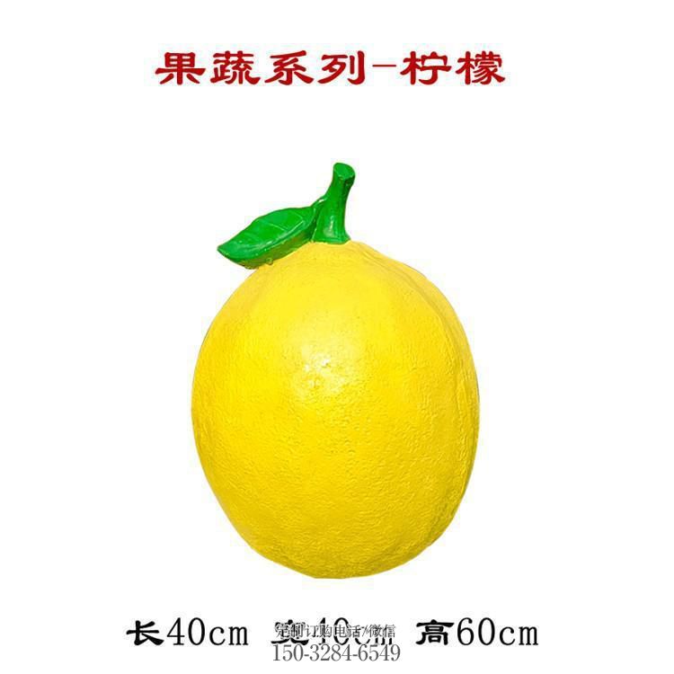 柠檬雕塑定制 景观户外水果雕塑点击 景观户外雕塑点击